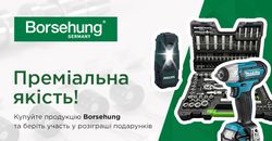 ������� ���������� Borsehung �� ����� ������ � �������� �����