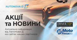 ���� ��������� ����� �� ������ �� ua.motofocus.eu �� driver.top