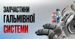 Запчастини гальмівної системи оптом за найкращими цінами в Україні